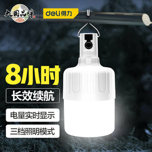 得力（deli）充电灯应急灯夜钓灯露营灯营帐灯地摊灯夜市照明灯DL