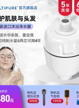 美而浦【美国原装进口】MULTIPURE沐浴过滤器家用商用母婴专用除