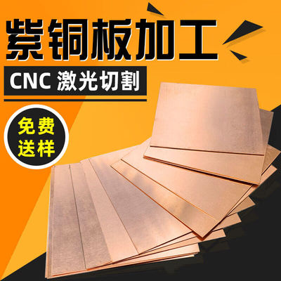 文枝T2紫铜板紫铜片红铜板导电纯铜板铜块0.5/1/1.5mm加工定制100