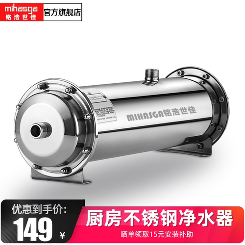 铭浩世佳（mihasga）不锈钢厨房净水器家用直饮商用净水机大流量