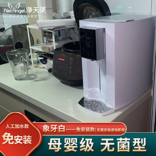 NetAngel母婴直饮机免安装台式净水器家用RO反渗透纯水机即热净水