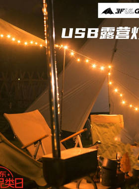 三峰出小彩灯灯带串灯led户外露营装饰灯USB充电照明烧烤10米暖黄