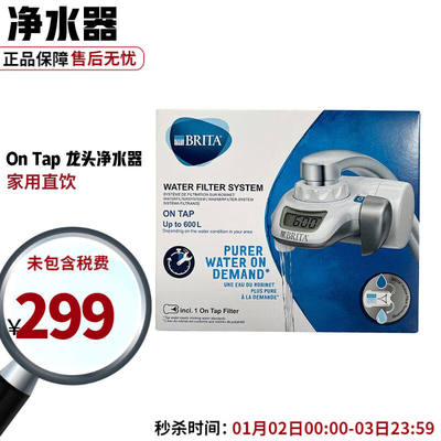 碧然德（brita）水龙头净水器厨房自来水过滤器OnTap家用直饮净水