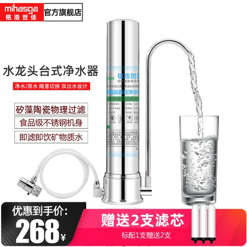 铭浩世佳(mihasga)水龙头净水器家用厨房不锈钢台式净水机自来水