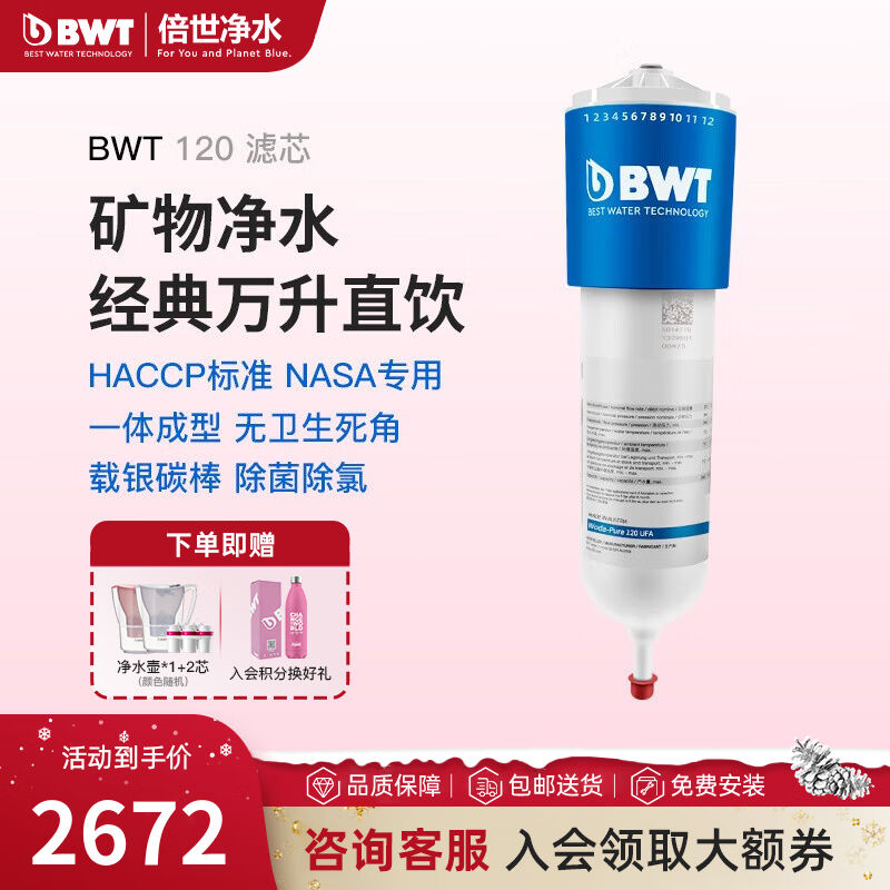 倍世（BWT）欧洲整机原装进口台下式末端净水器Woda-Pure120UFA替