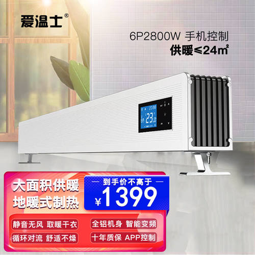 爱温士6P移动地暖智能取暖器家用节能速热办公室大面积移动电暖器