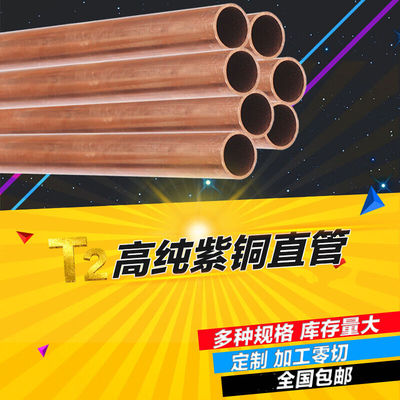 泰鹏紫铜盘管紫铜直管硬态铜管直铜管2/3/4/5/6/8/10/12/14/16MM1
