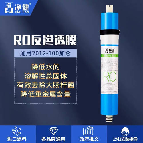 净健RO膜反渗透净水器滤芯50G/75/100/200/400/600G净水机过滤器
