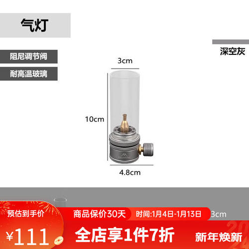 山之客（MOUNTHIKER）露营氛围灯户外照明灯精致野营复古营地灯燃