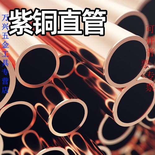 京纯T2紫铜管红铜直管硬态铜管空心空调圆管2/3外径50*壁厚5*半米