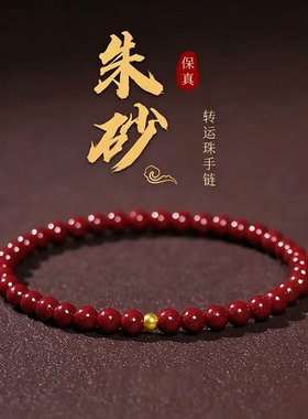 温亭盛世朱砂金珠手串本命年