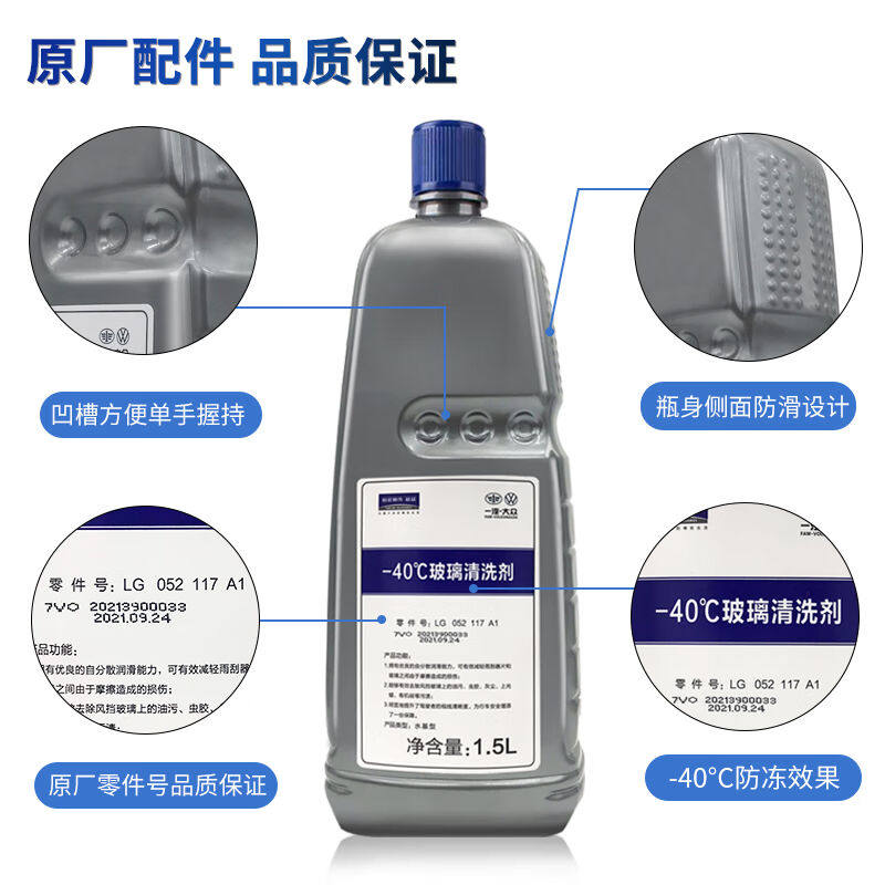 大众(Volkswagen)原厂冰点-40℃冬季汽车玻璃水/车窗清洗剂1.5L