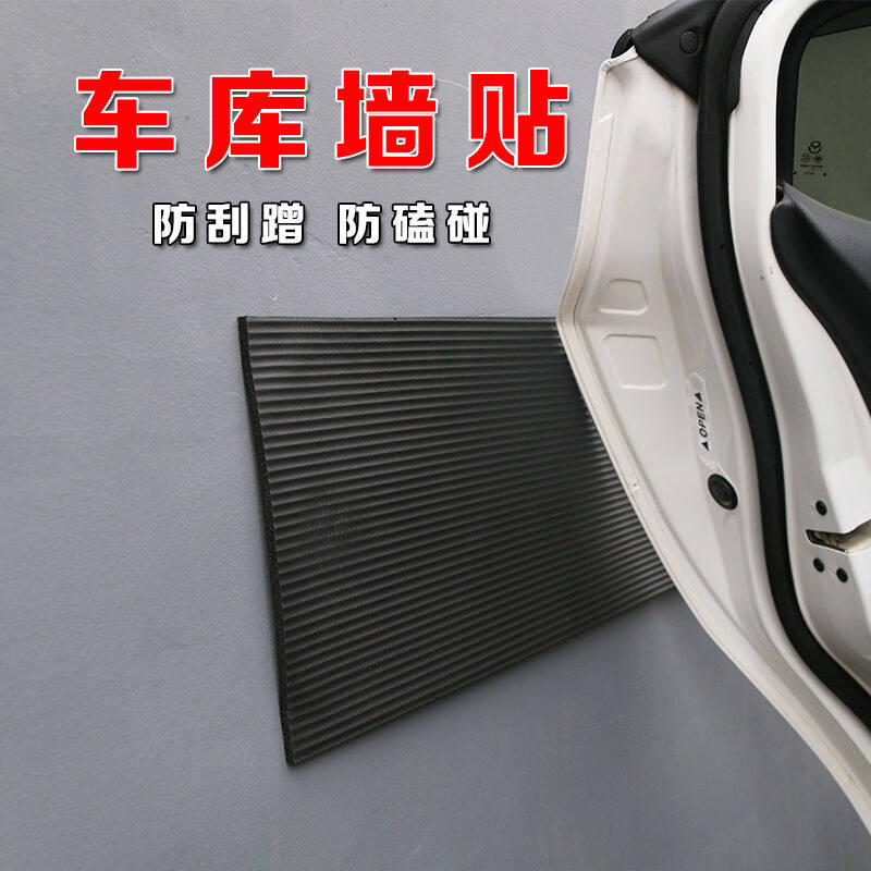 车库墙贴车门防撞墙保护贴车位防撞墙停车位墙体保护车库防碰撞垫