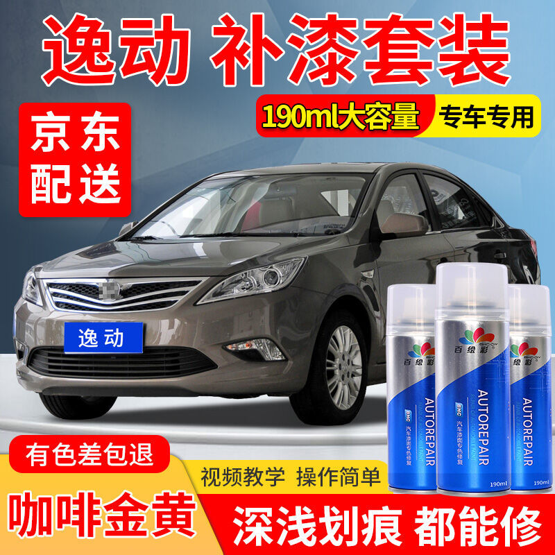 适用于长安逸动白色汽车补漆笔珍珠白自喷漆车漆划痕修复神器耀动
