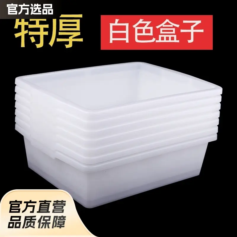 塑料筐长方形白色冰盆冰箱盒麻辣烫厨房无盖收纳筐塑料框筐子篮子