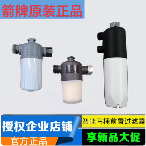 箭牌智能马桶前置过滤器家用智能电动马桶盖板配套净水滤芯配件