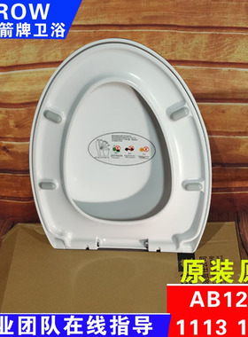 ARROW箭牌马桶原装盖板家用坐便器缓降座圈配件AB1286/1113/1136