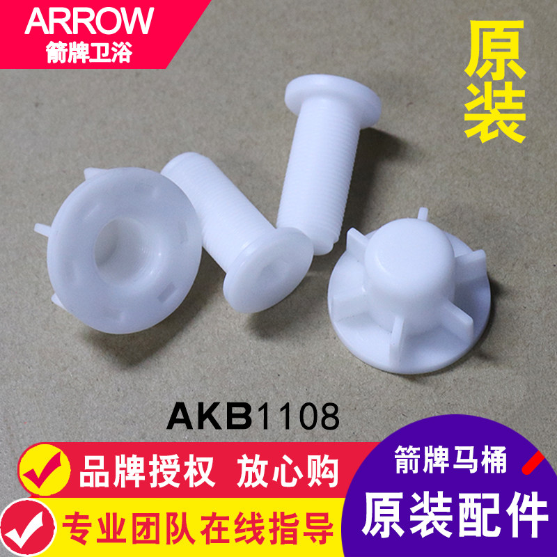 【原装】箭牌卫浴智能马桶AKB1108电动座便器盖板安装固定螺丝图片