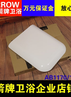 【企业店铺】箭牌原装马桶盖板脲醛不易发黄AB1170/1295坐便器座