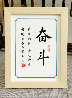 自律座右铭曾国藩六戒奋斗摆件