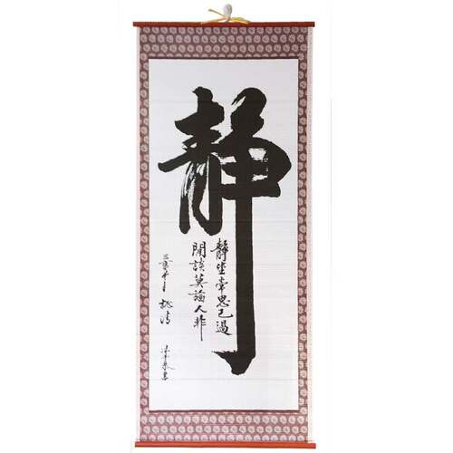 纸藤励志风自立信心努力坚毅字画