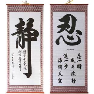 静纸质藤子挂画忍客厅装饰画莫生气宽心谣孝顺诀书法字画知足常乐