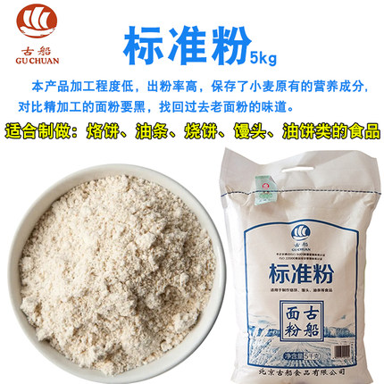 古船标准粉5kg10斤家用中筋粉小麦粉烙饼油条油饼馒头面条