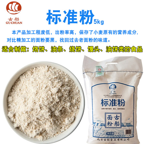 古船标准粉5kg10斤馒头面条油条