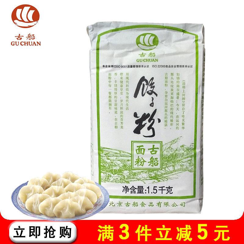古船古船饺子粉1.5kg馄饨皮水饺