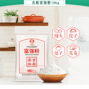 古船富强粉10kg20斤家用面粉小麦粉中筋粉做馒头包子面条烙饼