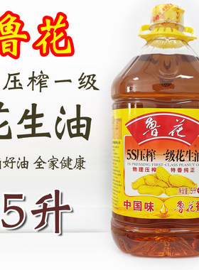 鲁花花生油5s压榨一级5l升优惠