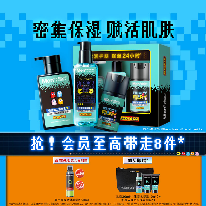 曼秀雷敦男士护肤品套装补水
