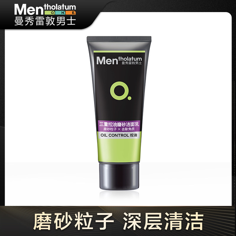 曼秀雷敦男士洗面奶磨砂颗粒去角质控油洁面乳膏旗舰店官方正品