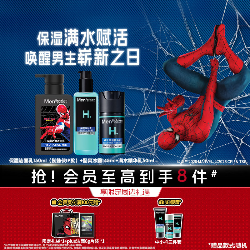 曼秀雷敦男士护肤品套装补水