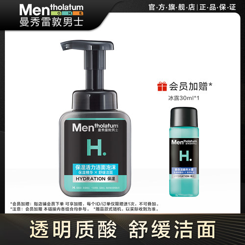 曼秀雷敦男士洗面奶控油泡沫