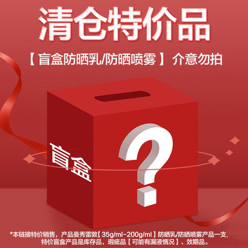 【曼秀雷敦特价系列】防晒乳防晒喷雾盲盒福袋