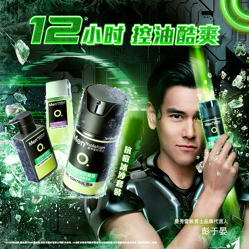 曼秀雷敦男士洗面奶洁面抗痘冰沙套装护肤品控油祛痘面霜正品
