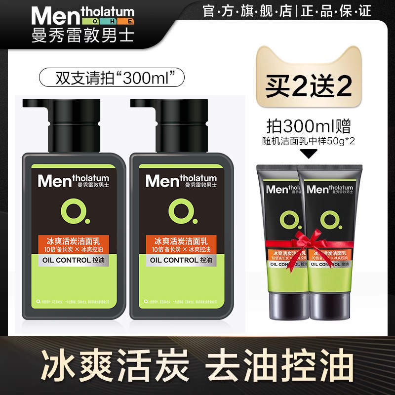 曼秀雷敦洗面奶男士专用控油祛痘去黑头男生洁面乳旗舰店官方正品