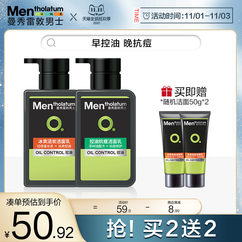 2瓶】曼秀雷敦男士专用洗面奶洁面套装控油祛痘螨虫去黑头旗舰店