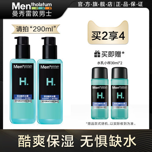 曼秀雷敦男士保湿高保湿冰露面霜