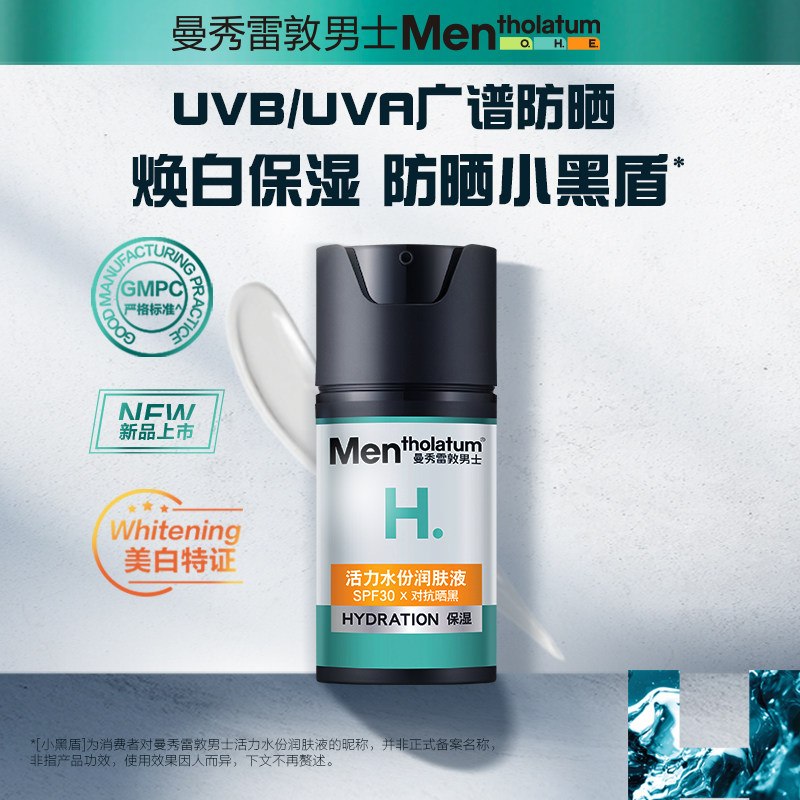 曼秀雷敦男士活力水润润肤液护肤品面霜滋润保湿提亮防晒