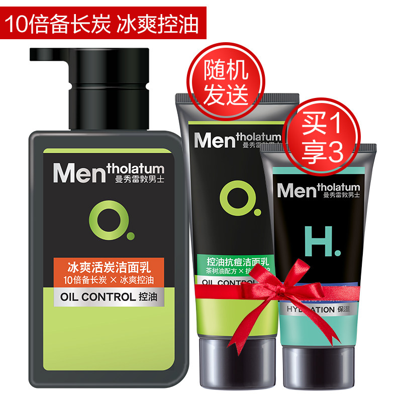 曼秀雷敦男士洗面奶冰爽补水保湿控油洁面乳去黑头护肤品男专用