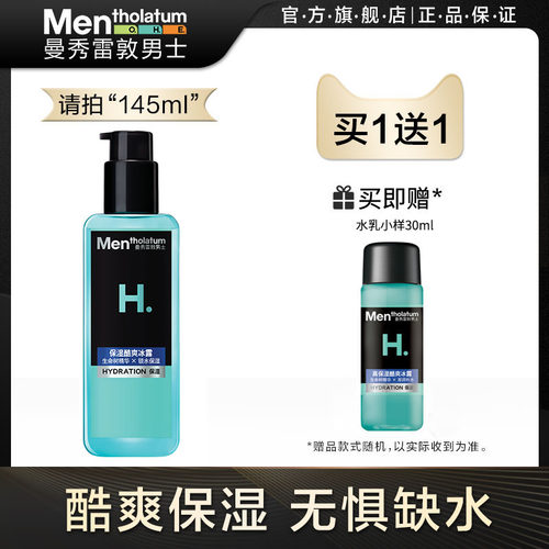 曼秀雷敦男士收缩毛孔爽肤水冰露