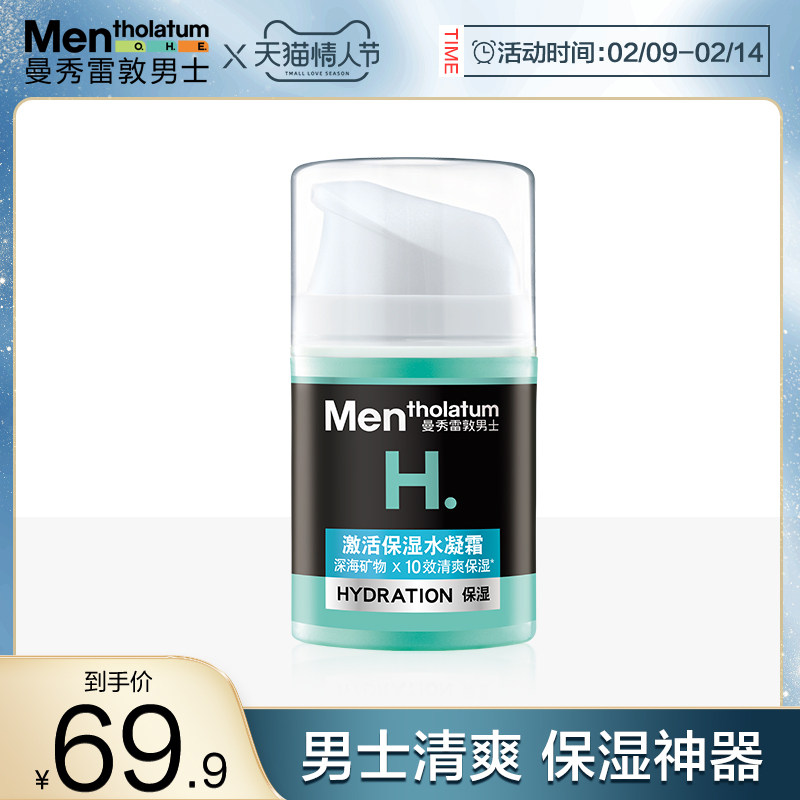 曼秀雷敦男士爽肤水赋活补水保湿护肤品补水保湿50ml