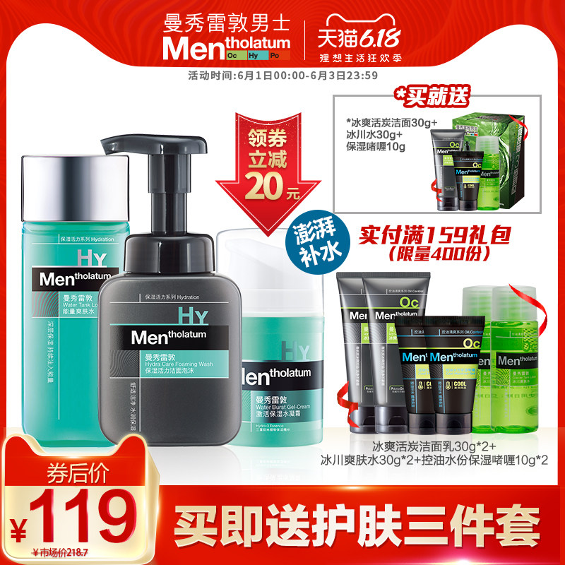 曼秀雷敦男士护肤品套装保湿补水面霜控油洗面奶爽肤水乳洁面乳液