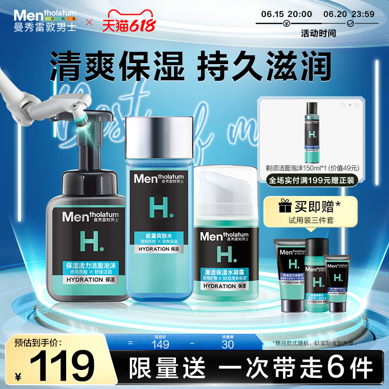 曼秀雷敦男士护肤套装水乳套装激活爆水面霜保湿补水洗面奶爽肤水