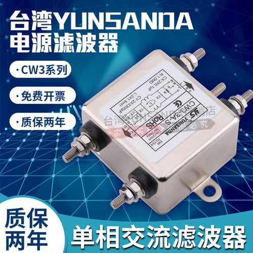 单相220v电源滤波器CW3-30A-S