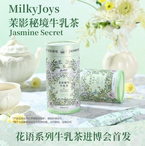 荷仕兰·MilkyJoys茉莉牛乳下午茶便携独立小包免煮冲泡即溶