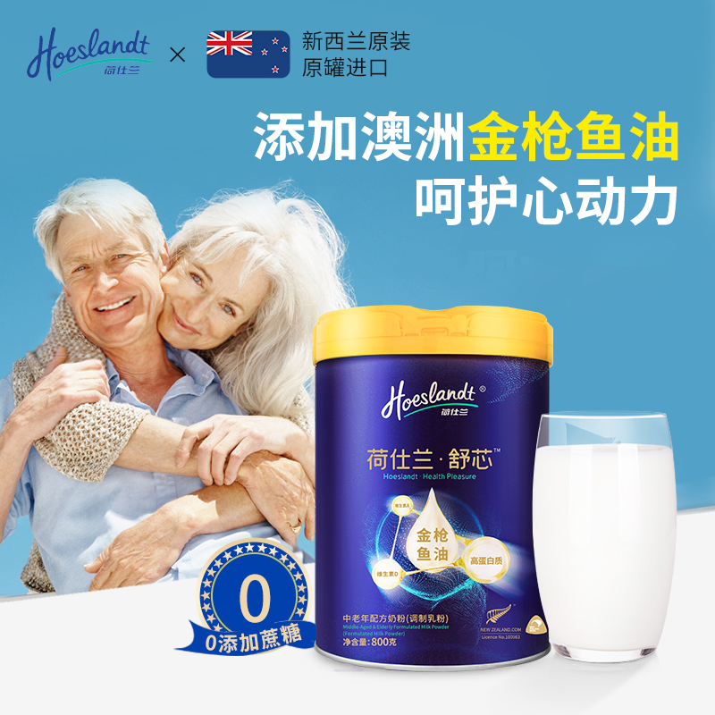 荷仕兰舒心中老年奶粉高钙鱼油