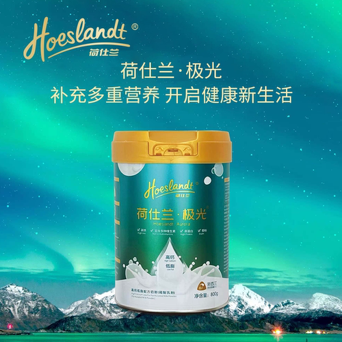 [升级高蛋白]荷仕兰极光女士大人奶粉高钙低脂新西兰原装膳食纤维